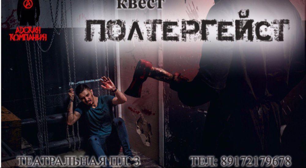 квест Полтергейст в Саратове фото 4