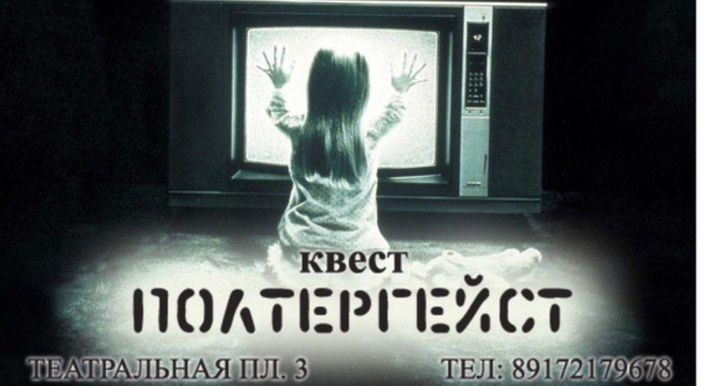 квест Полтергейст в Саратове фото 3