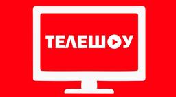 квест Телешоу в Саратове фото 0